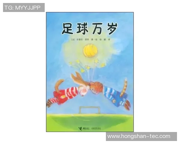 足球明星的绘本故事:梦想与坚持的旅程 足球明星的绘本故事:梦想与坚持的旅程